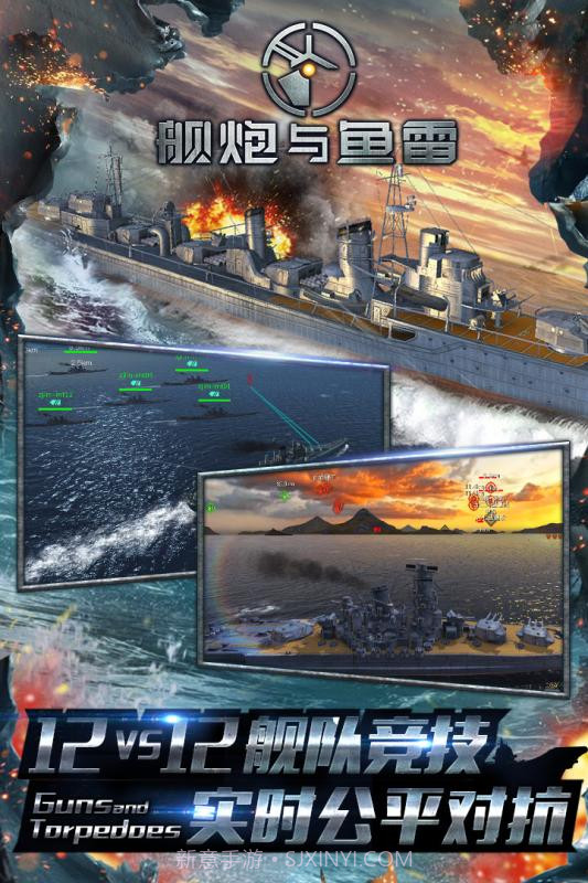 舰炮与鱼雷截图2