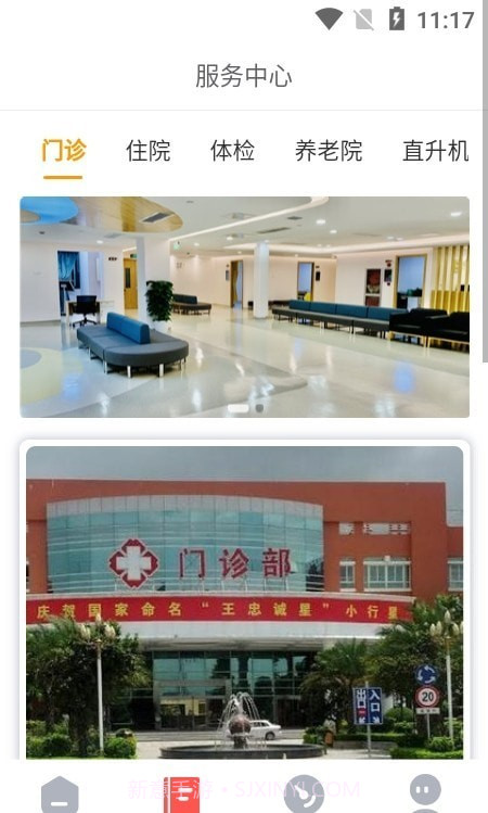 就医帮截图3 就医帮截图3