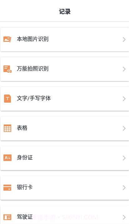 万能花草识别截图4