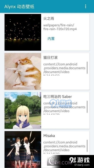 动态壁纸选择器截图1