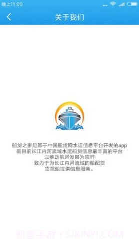 船货之家(船货之家中国船货网)V2.4.3 安卓最新版截图3