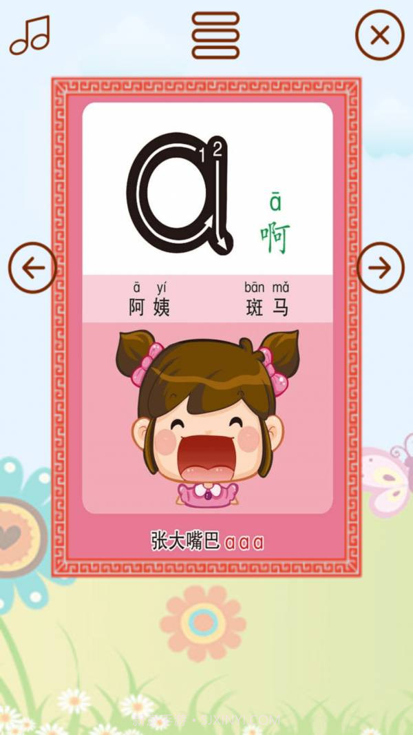 拼音学习助手截图4 拼音学习助手截图4