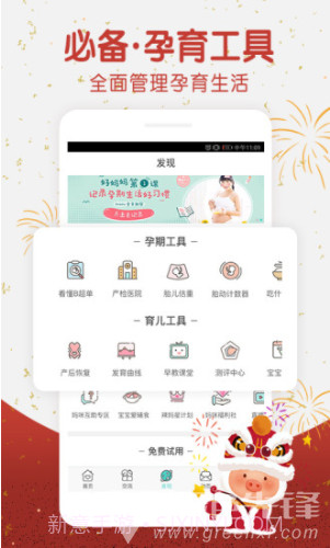 孕期伴侣(孕期伴侣下载)V5.6.01 正式版截图3