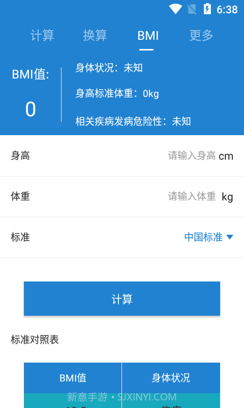 小豆豆计算器截图3 小豆豆计算器截图3