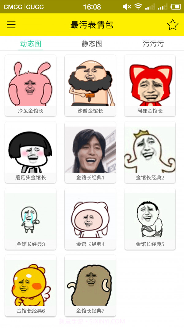 最污表情包截图1