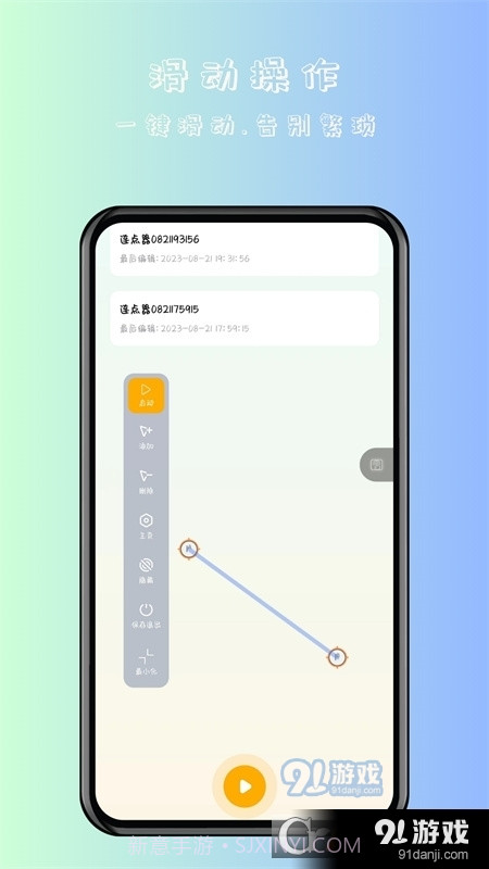 万用自动连点点击器最新版截图2