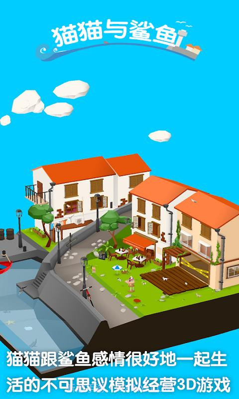 猫猫与鲨鱼app截图1