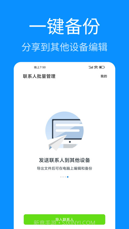 联系人批量管理截图3 联系人批量管理截图3