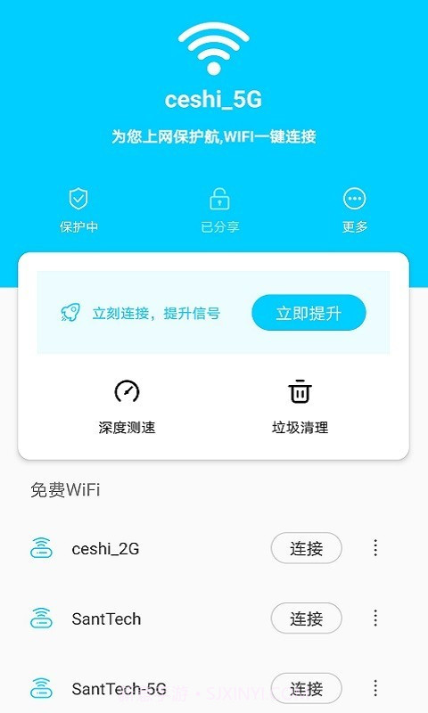 畅快WiFi管家截图2 畅快WiFi管家截图2