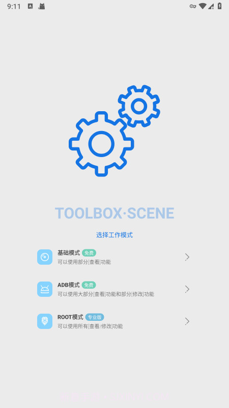 骁龙工具箱纯净版截图3