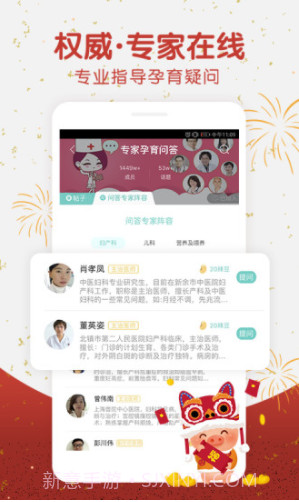 孕期伴侣(孕期伴侣下载)V5.6.01 正式版截图2