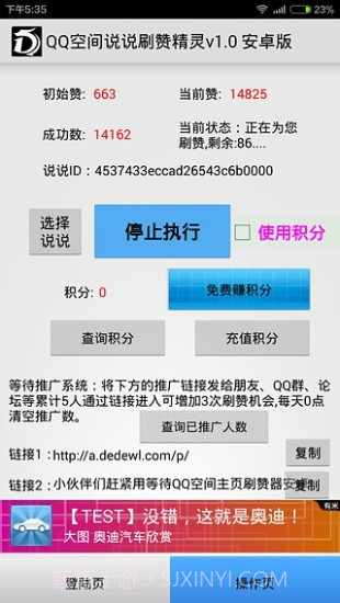 说说刷赞精灵截图3 说说刷赞精灵截图3