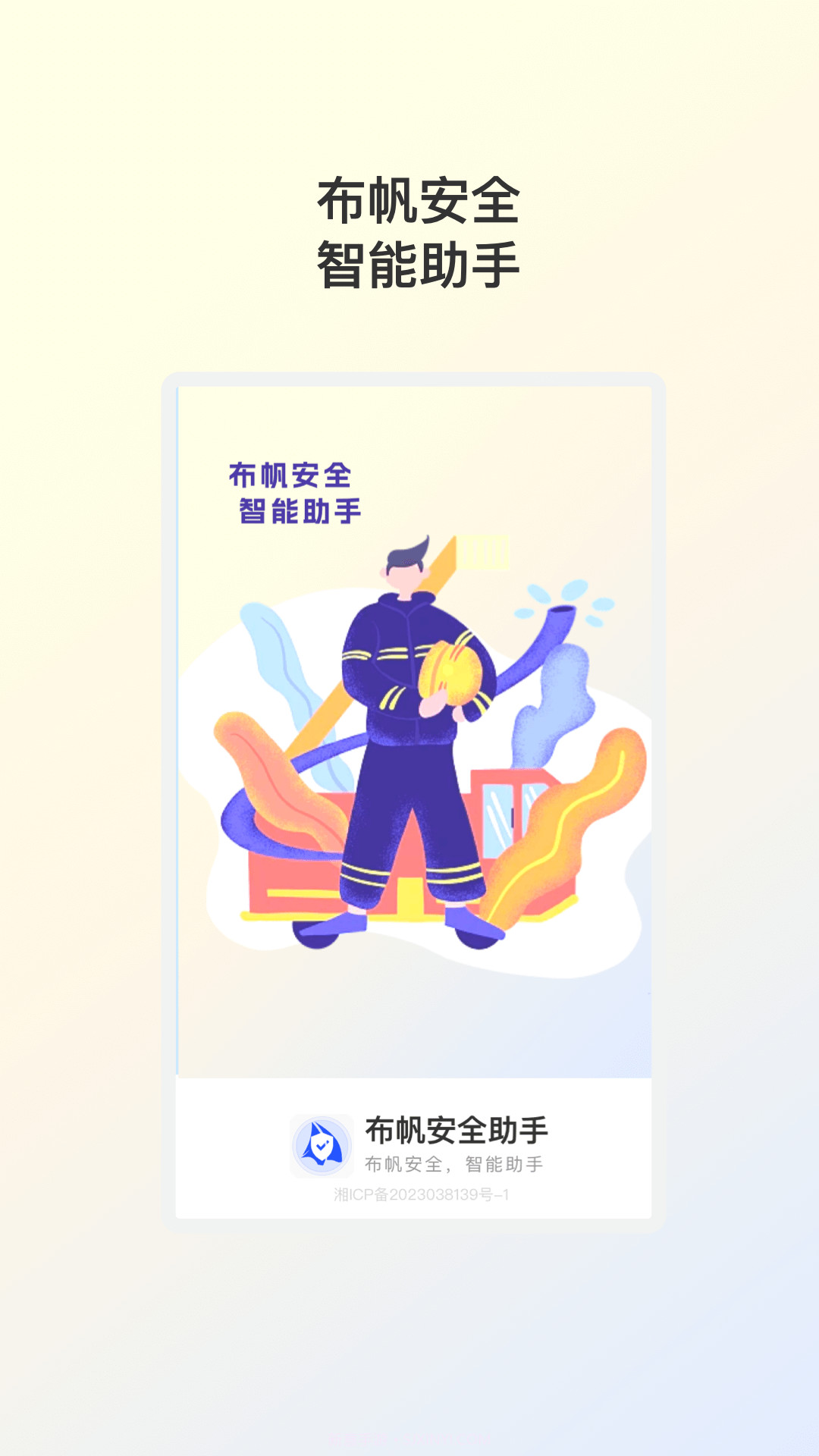 布帆安全助手截图3