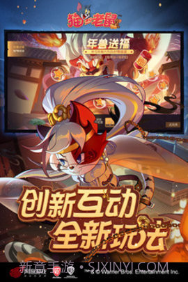 猫和老鼠免费版截图3