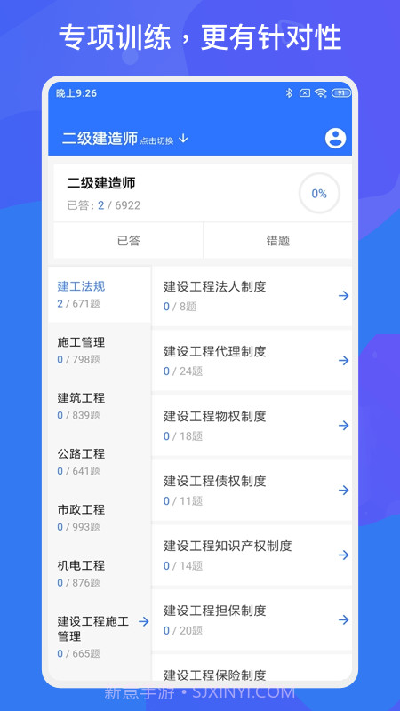 建造师多练题库截图1 建造师多练题库截图1