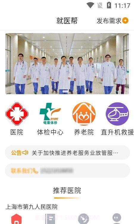 就医帮截图2 就医帮截图2
