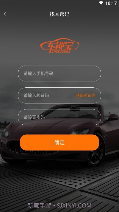 车锁宝截图1 车锁宝截图1