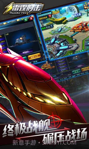 雷霆射击截图1 雷霆射击截图1