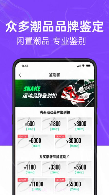 SNAKE鉴别截图1 SNAKE鉴别截图1