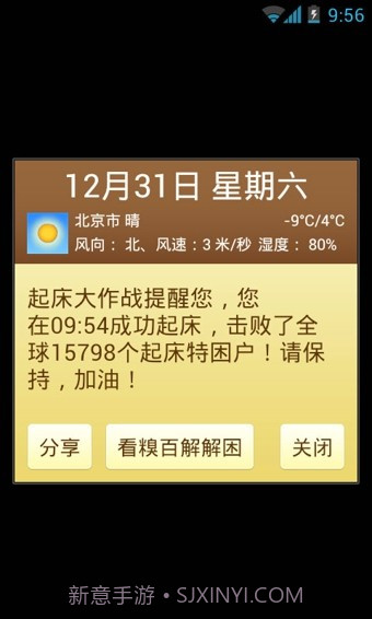 起床大作战手机版截图2