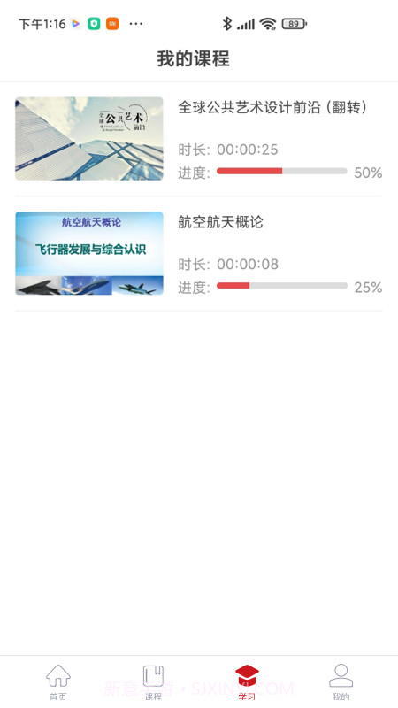 人民公开课截图2 人民公开课截图2