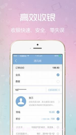 闪收收银系统ios版截图2 闪收收银系统ios版截图2