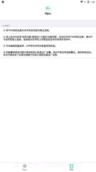 flycc安卓截图1 flycc安卓截图1