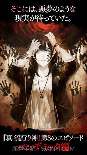 真流行之神：瘟疫篇截图4