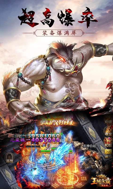 王城争霸超v版截图4