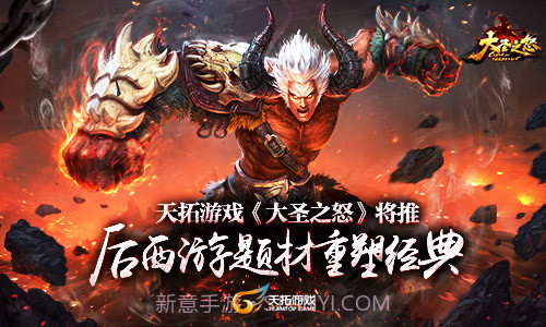 大圣之怒最新版截图1