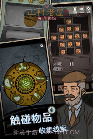 山村老屋2之废弃医院免费版截图2 山村老屋2之废弃医院免费版截图2