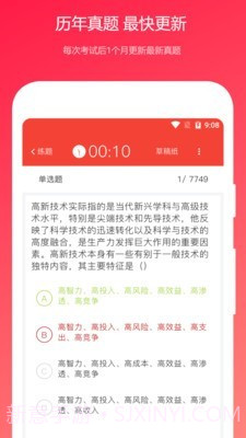 公共基础知识真题截图2