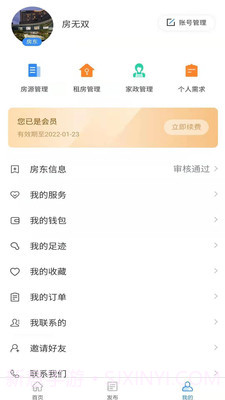 房无双截图3 房无双截图3
