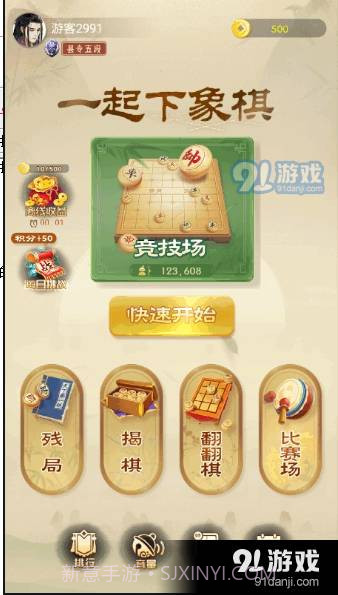 一起下象棋截图2