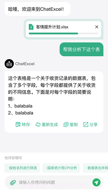 酷表ChatExcel定制版截图3
