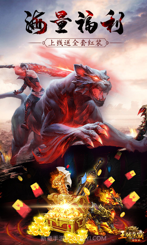 王城争霸超v版截图3