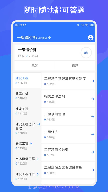 建造师多练题库截图4 建造师多练题库截图4