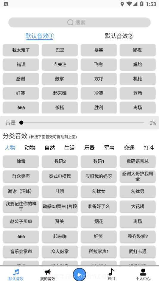 DK音效截图2