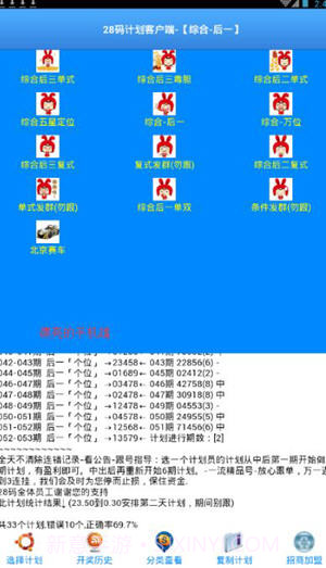 28码计划截图2