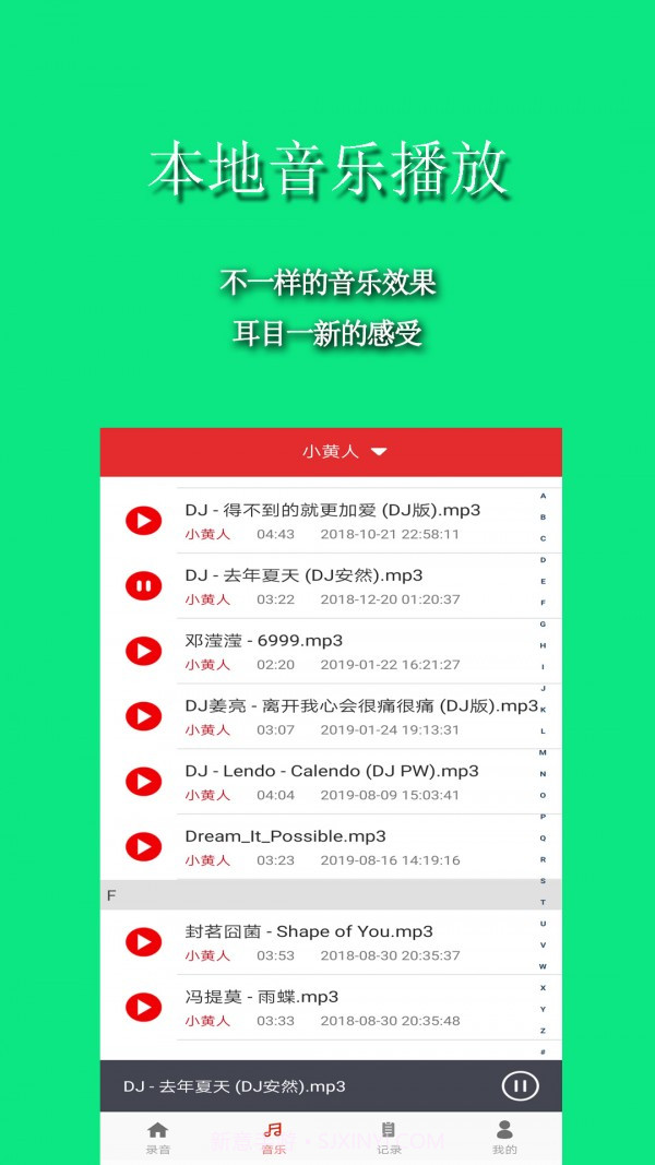 手游音乐变声器截图2