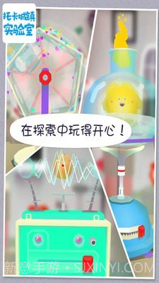 托卡城镇实验室截图4