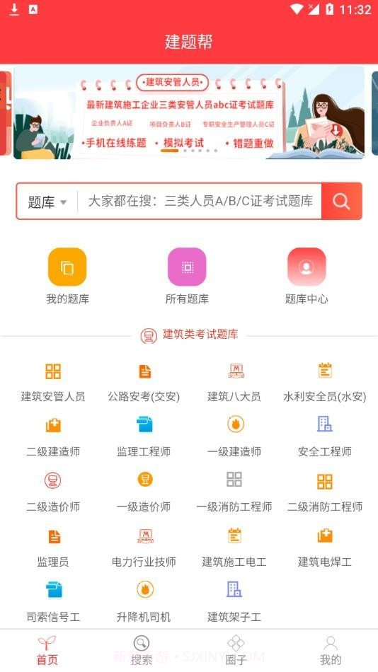 建题帮免费版截图2 建题帮免费版截图2
