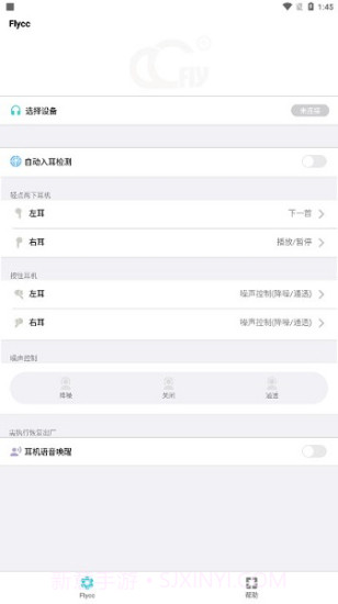 flycc安卓截图2 flycc安卓截图2