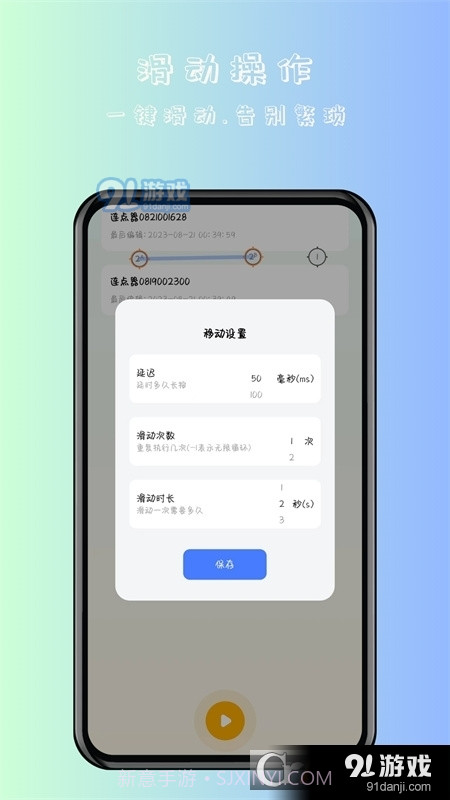 万用自动连点点击器最新版截图1