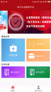 新疆政务通ios版截图4