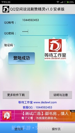 说说刷赞精灵截图1 说说刷赞精灵截图1