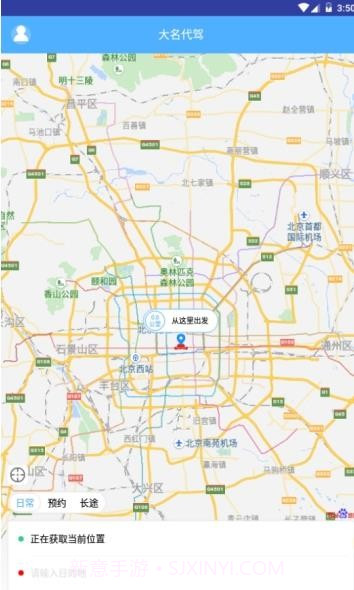 大名代驾截图3 大名代驾截图3