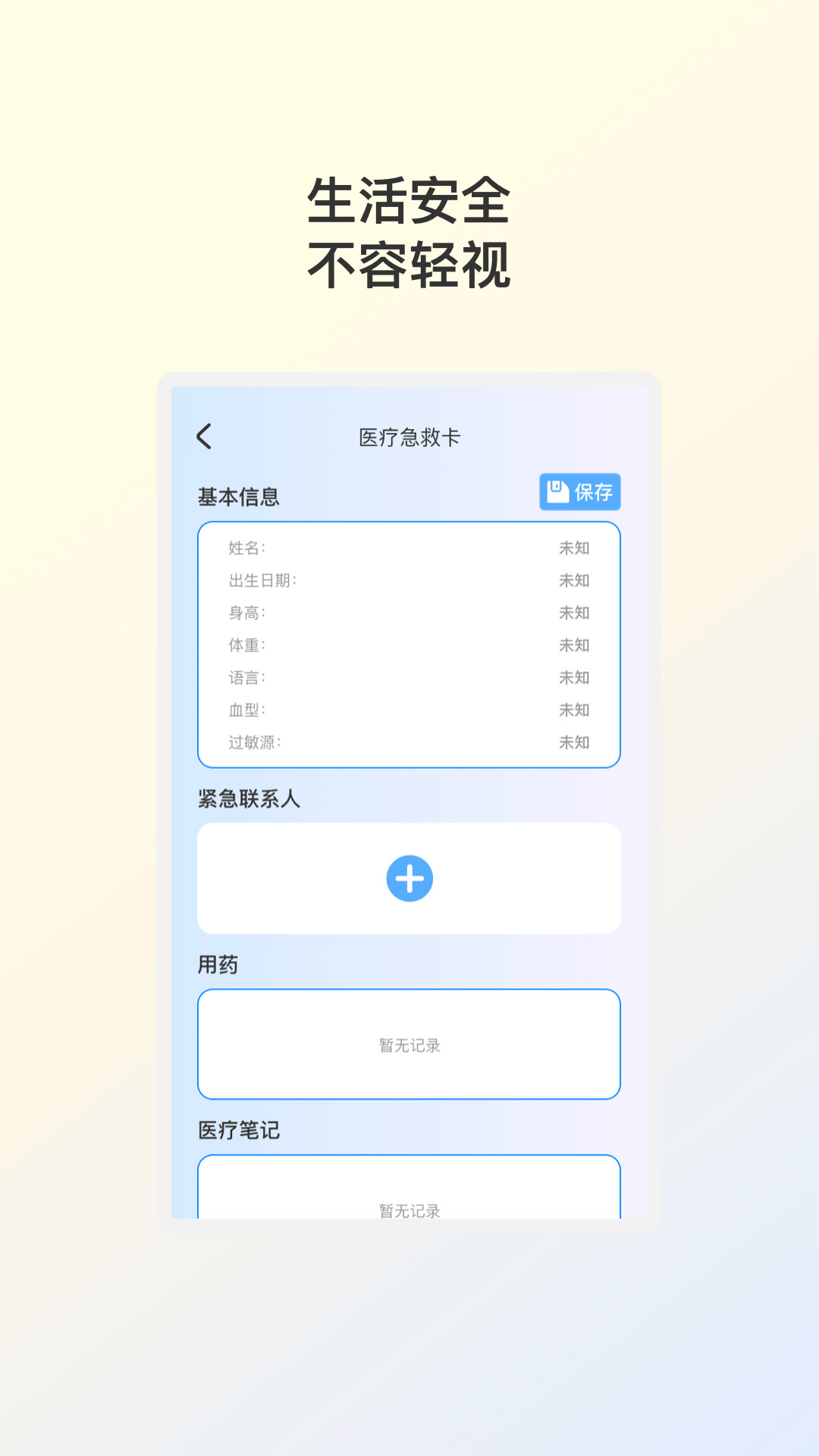 布帆安全助手截图1