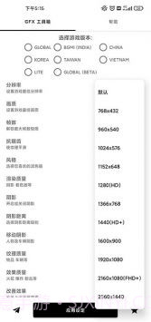 gfx工具箱优化助手截图1