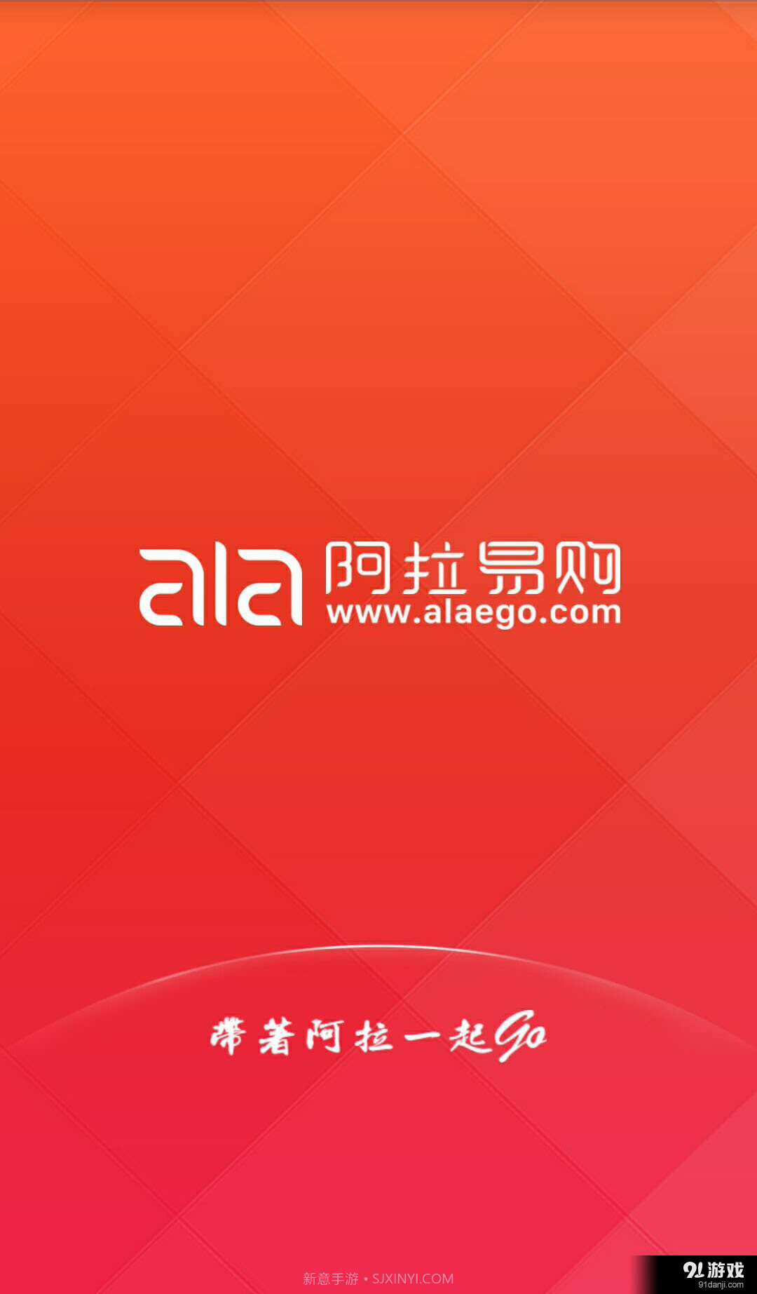 阿拉易购中文版截图1